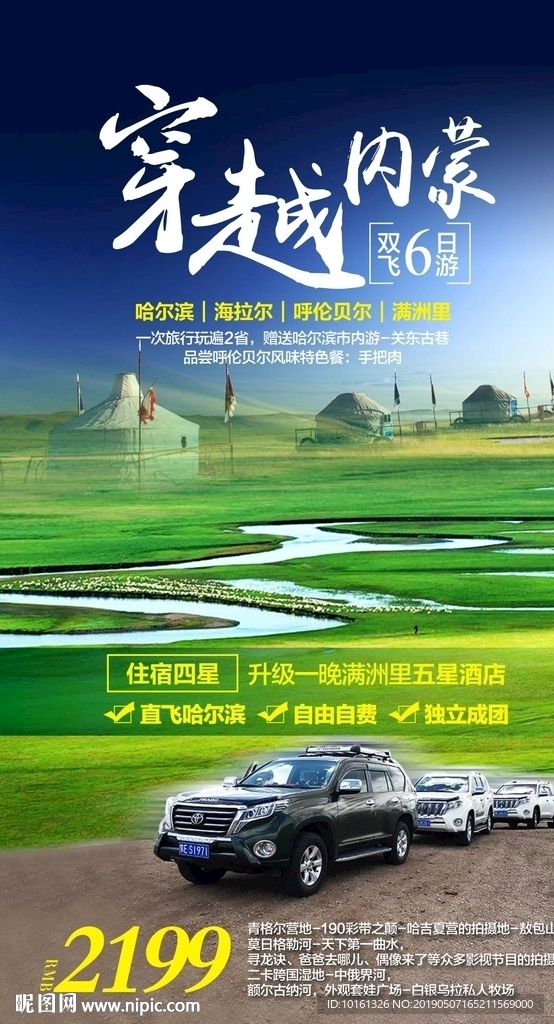 穿越内蒙