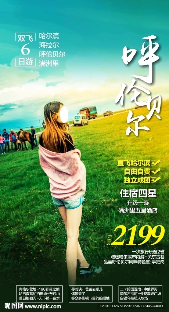 呼伦贝尔