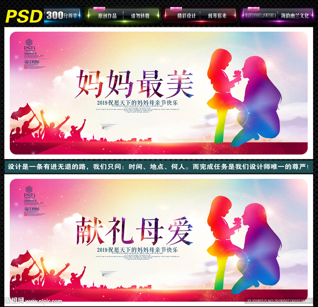 母亲节海报