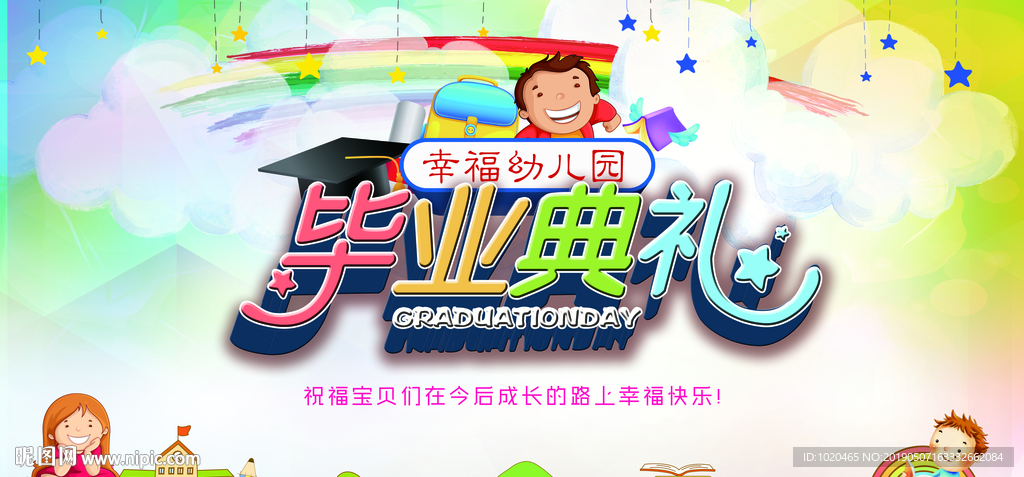 毕业典礼海报
