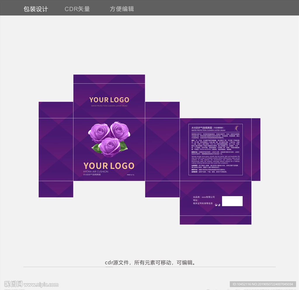 水光彩护气垫隔离霜