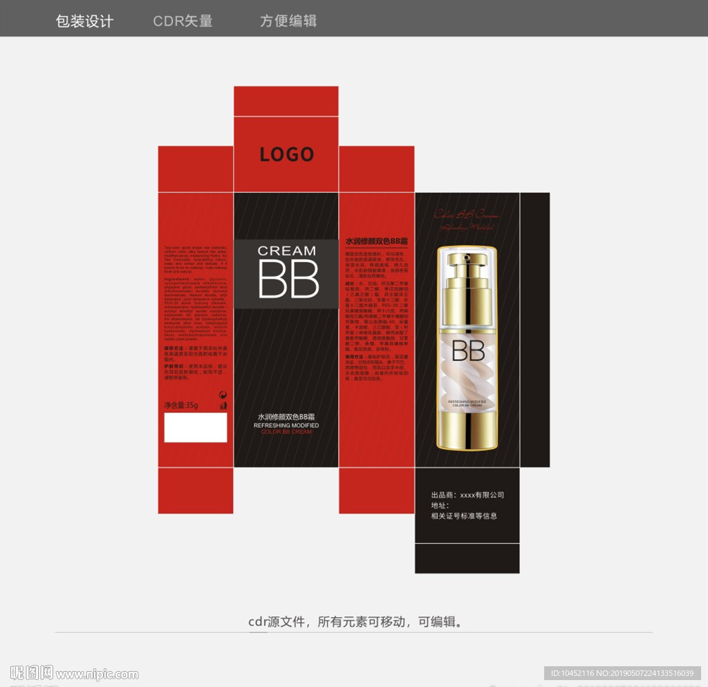 修颜双色BB霜
