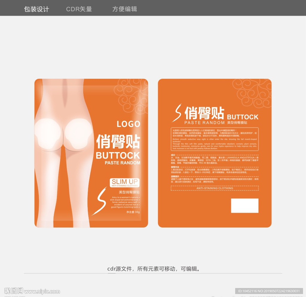 美臀俏臀贴
