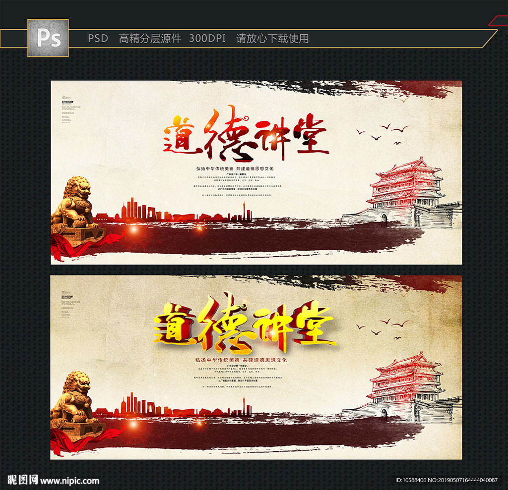 道德讲堂