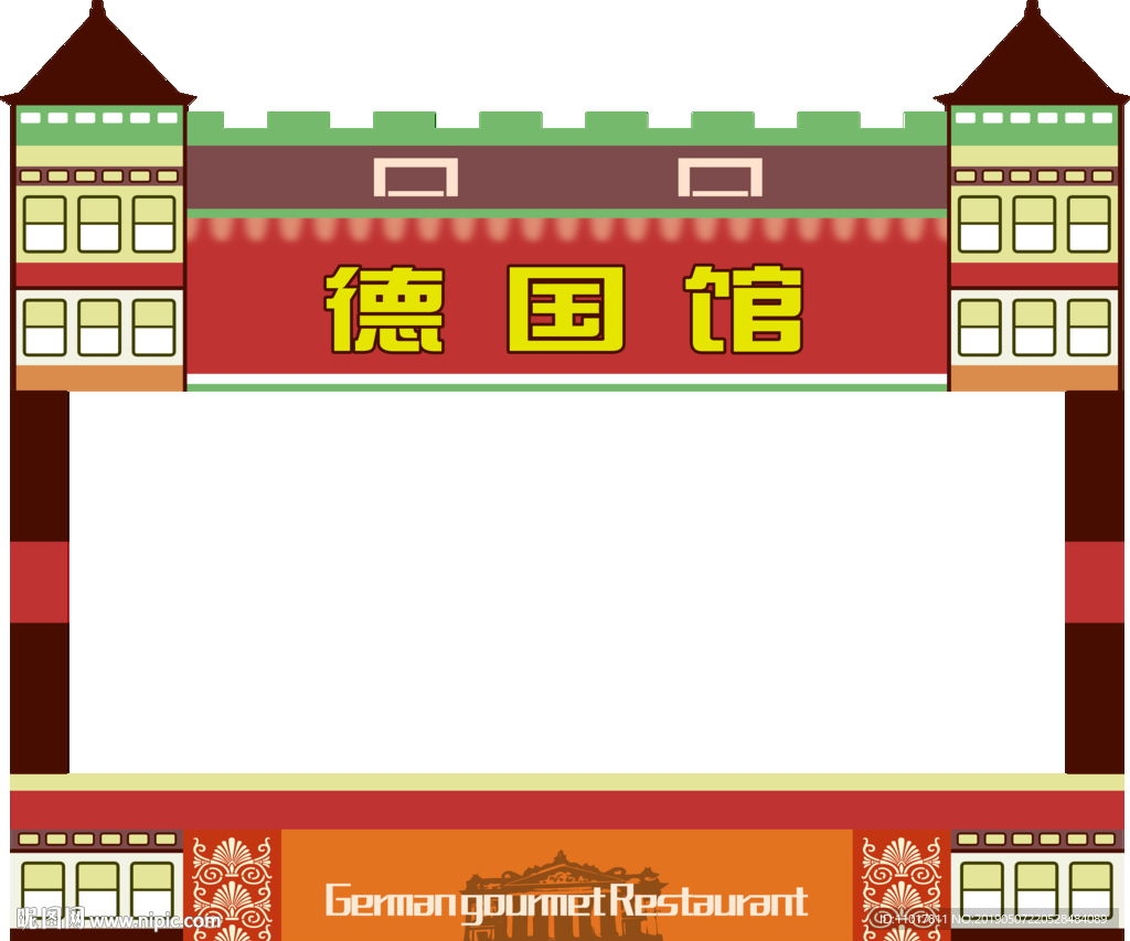 德国馆