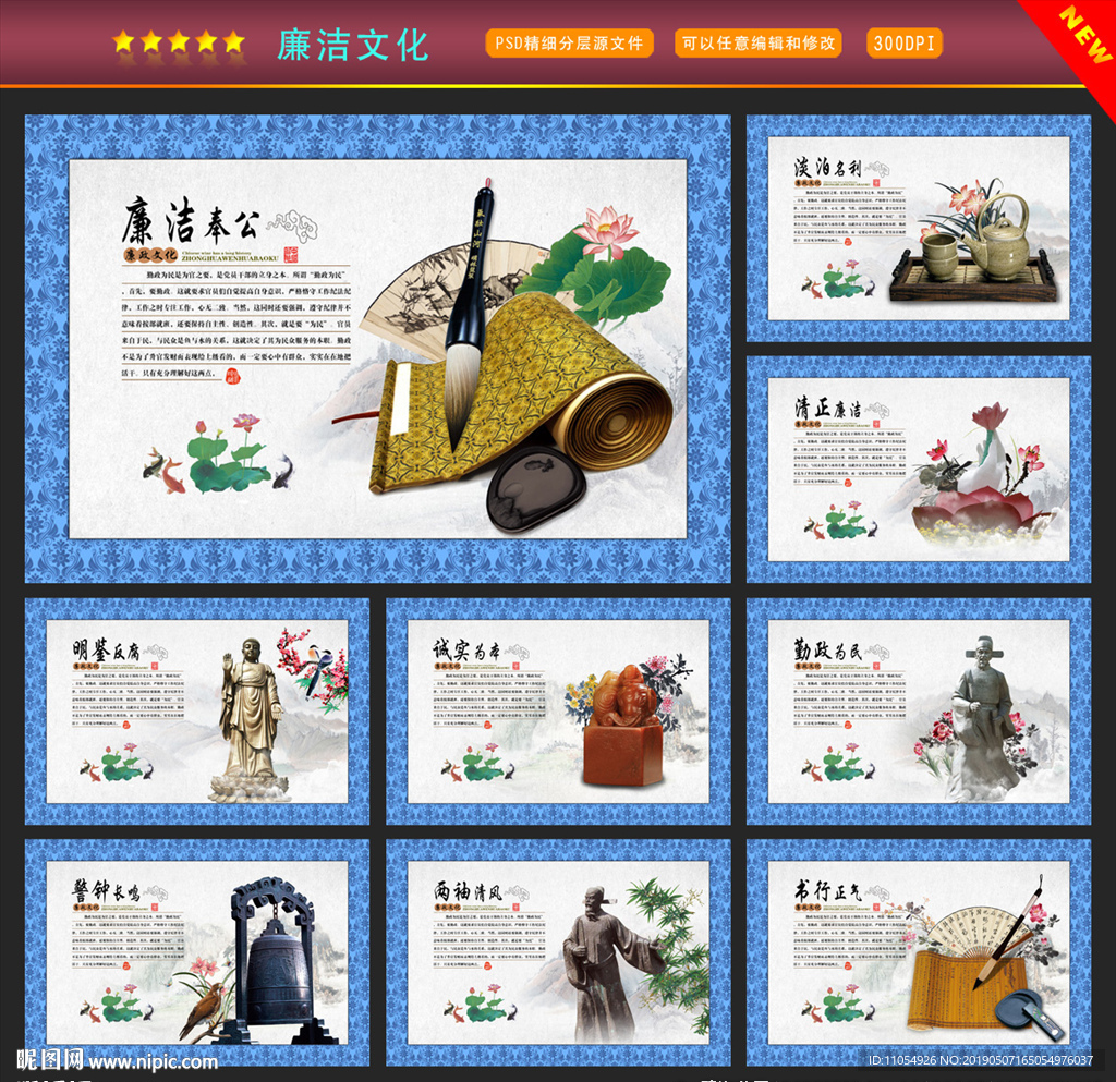 廉洁文化