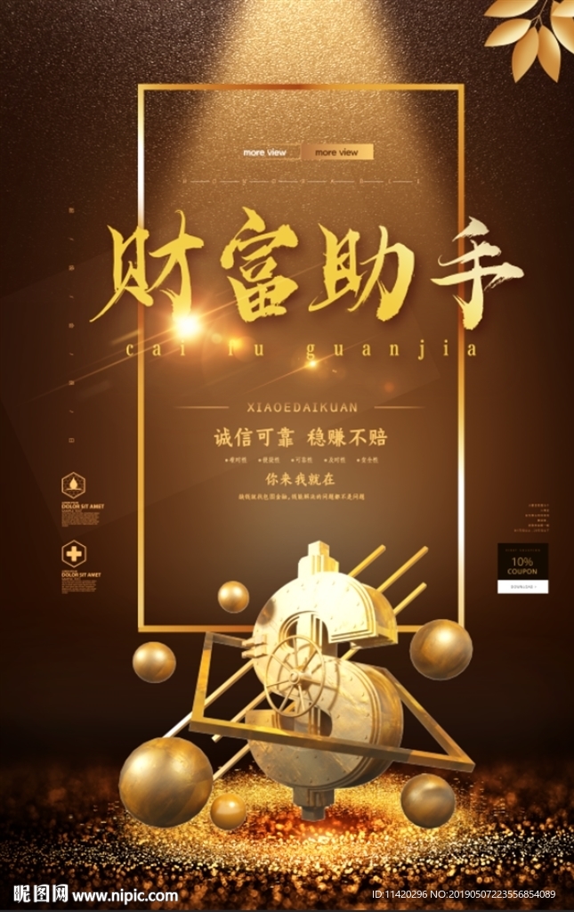 理财贷款网贷小额贷款海报