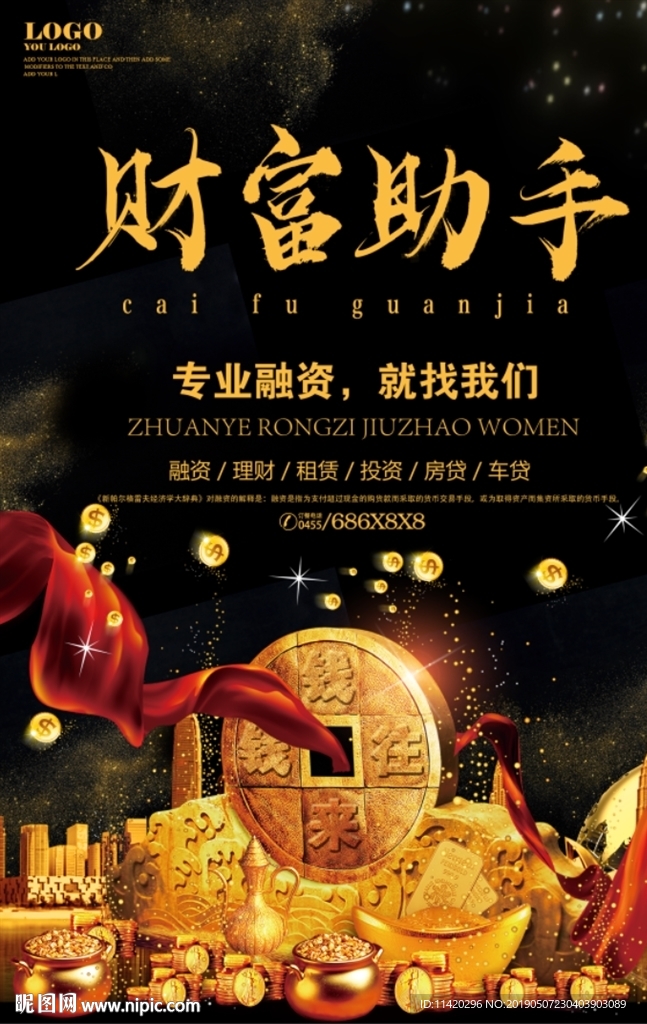 理财融资贷款网贷小额贷款海报