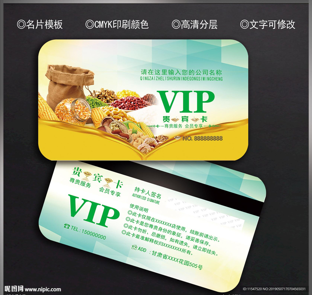 粮油会员卡