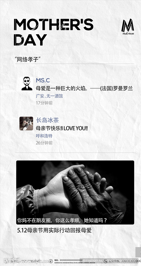 酒吧夜店母亲节文案海报