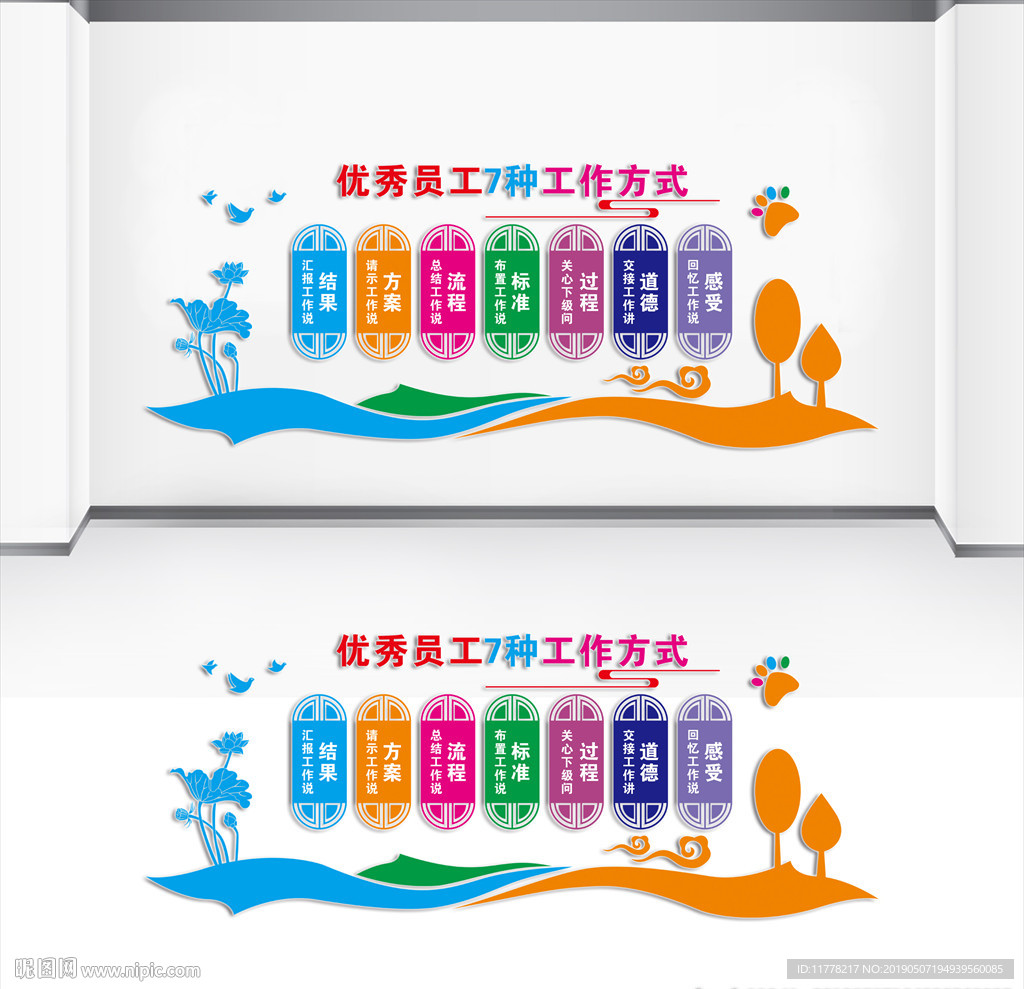 企业文化墙