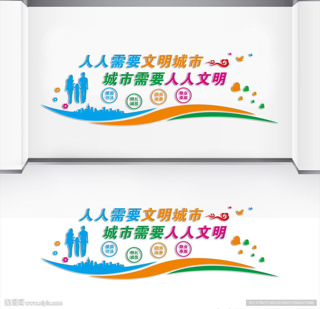 城市文明建设