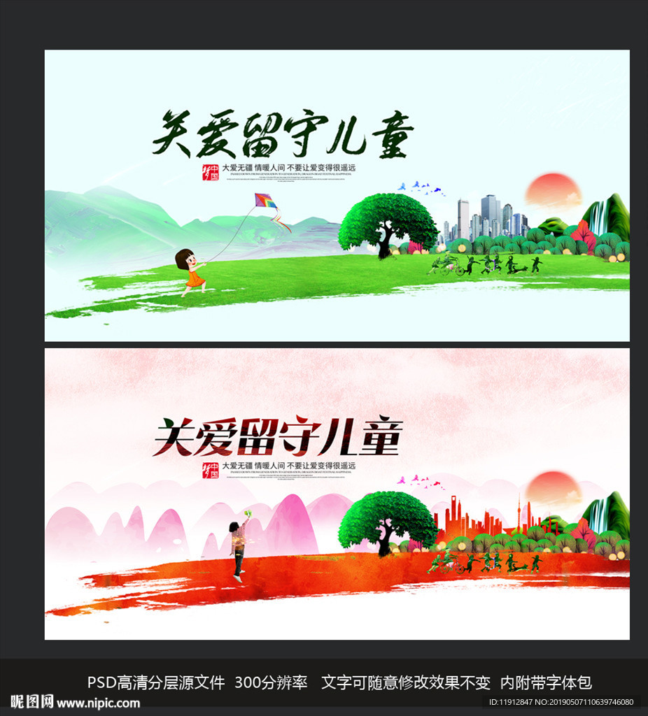关爱留守儿童