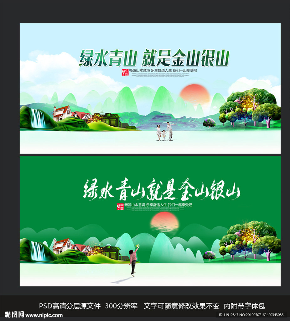 绿水青山