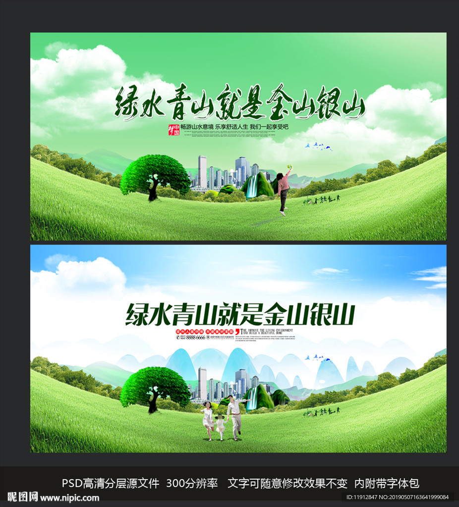绿水青山