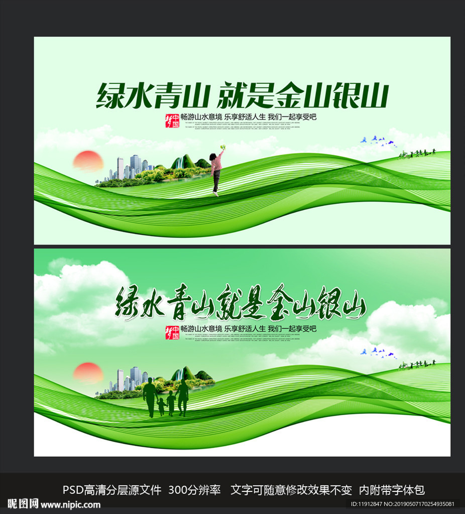 绿水青山