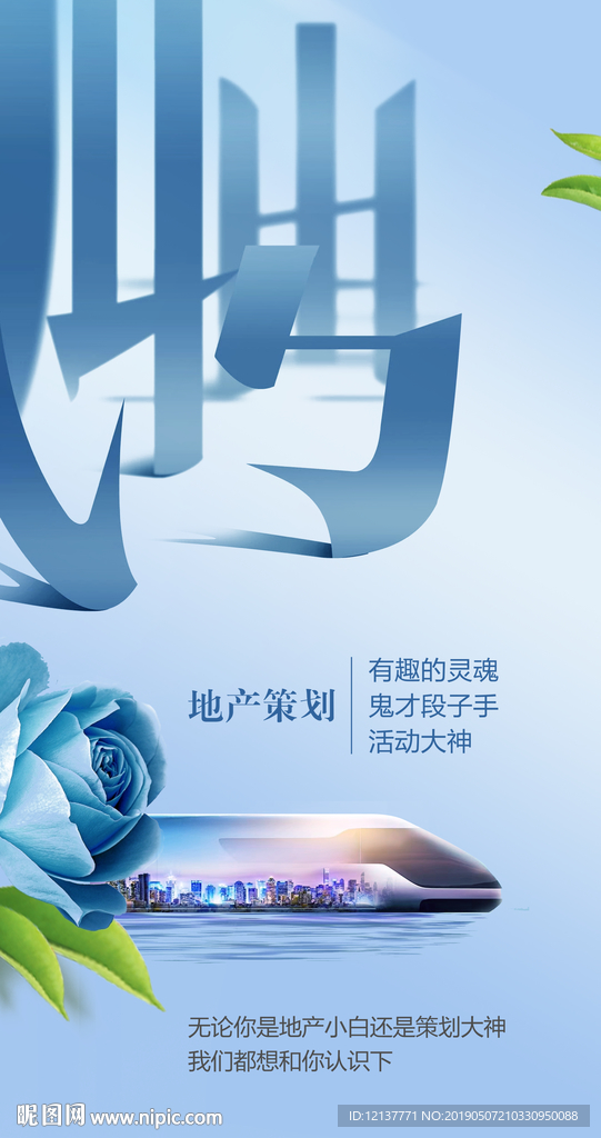招聘海报