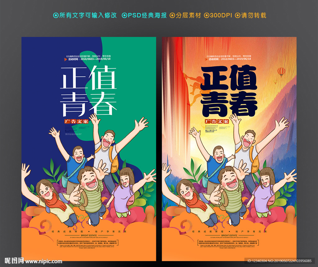 青春
