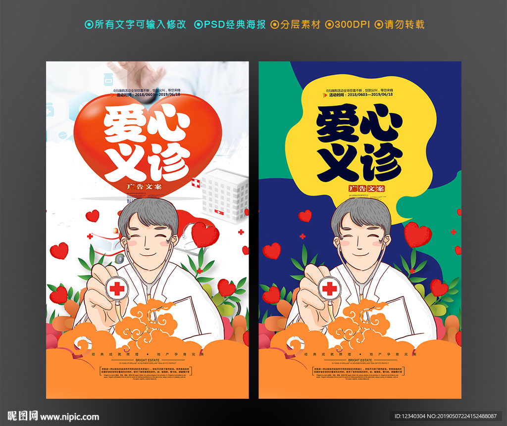 义诊