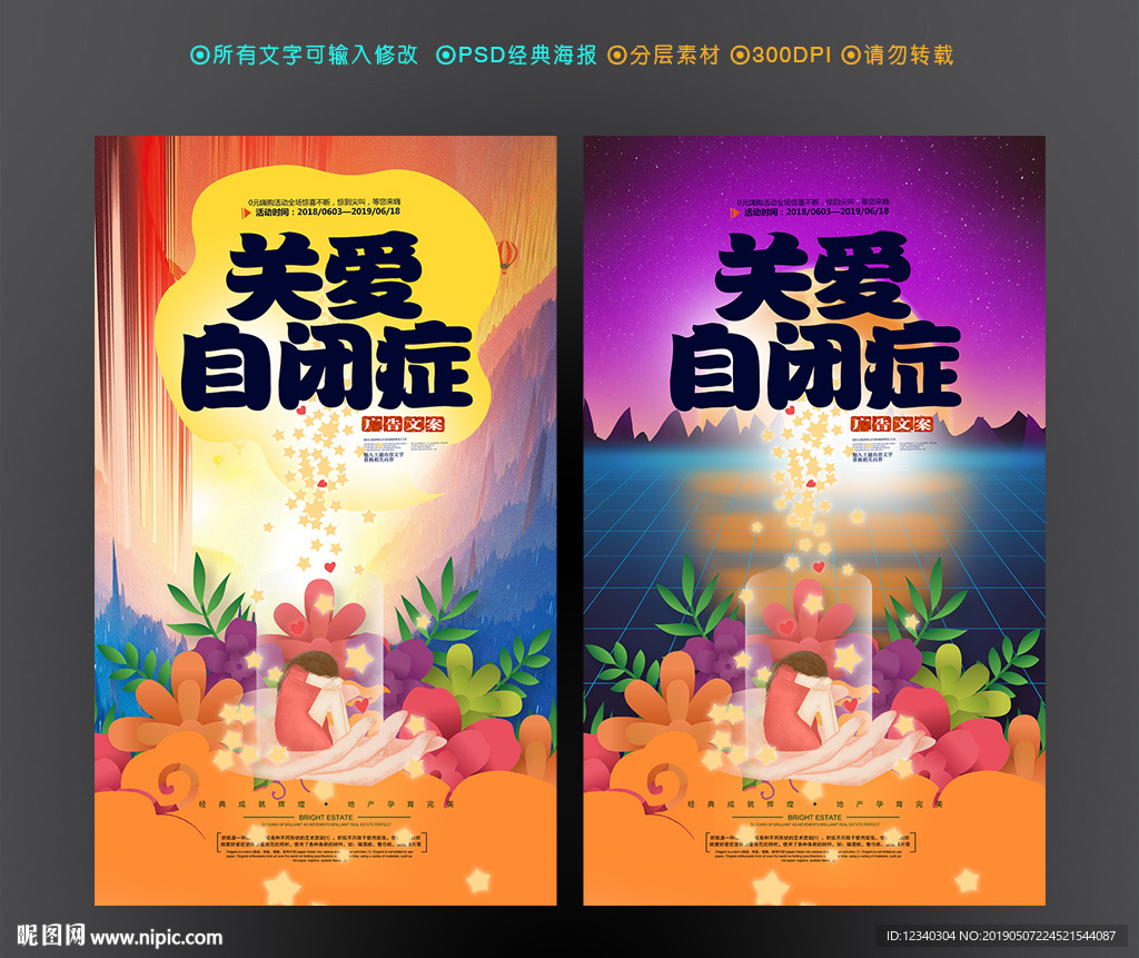 自闭症