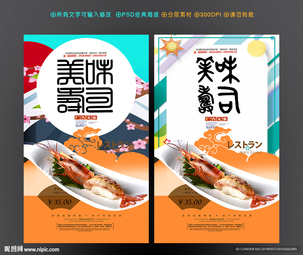 寿司