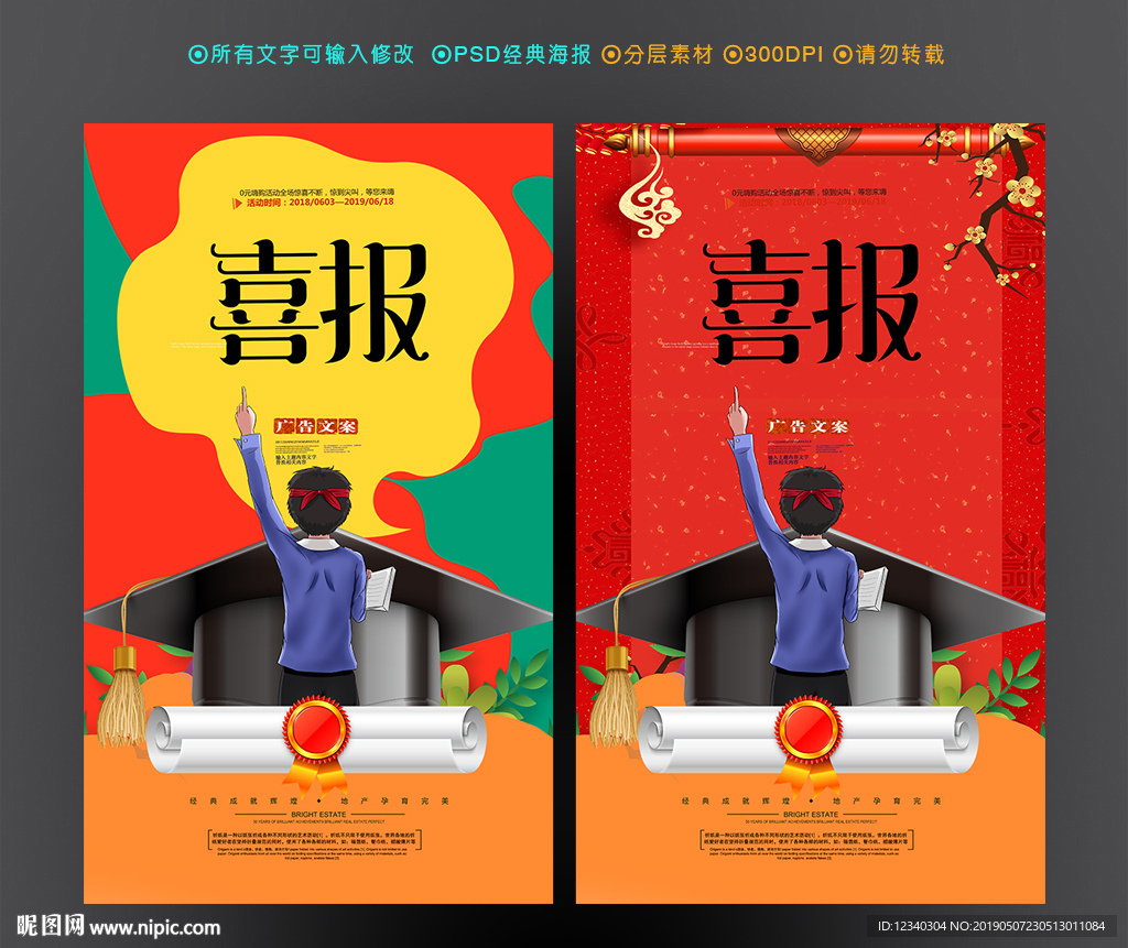 喜报