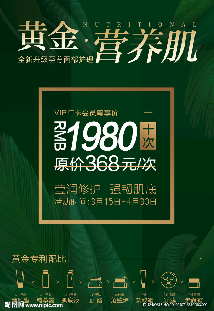 绿色质感高端美容海报