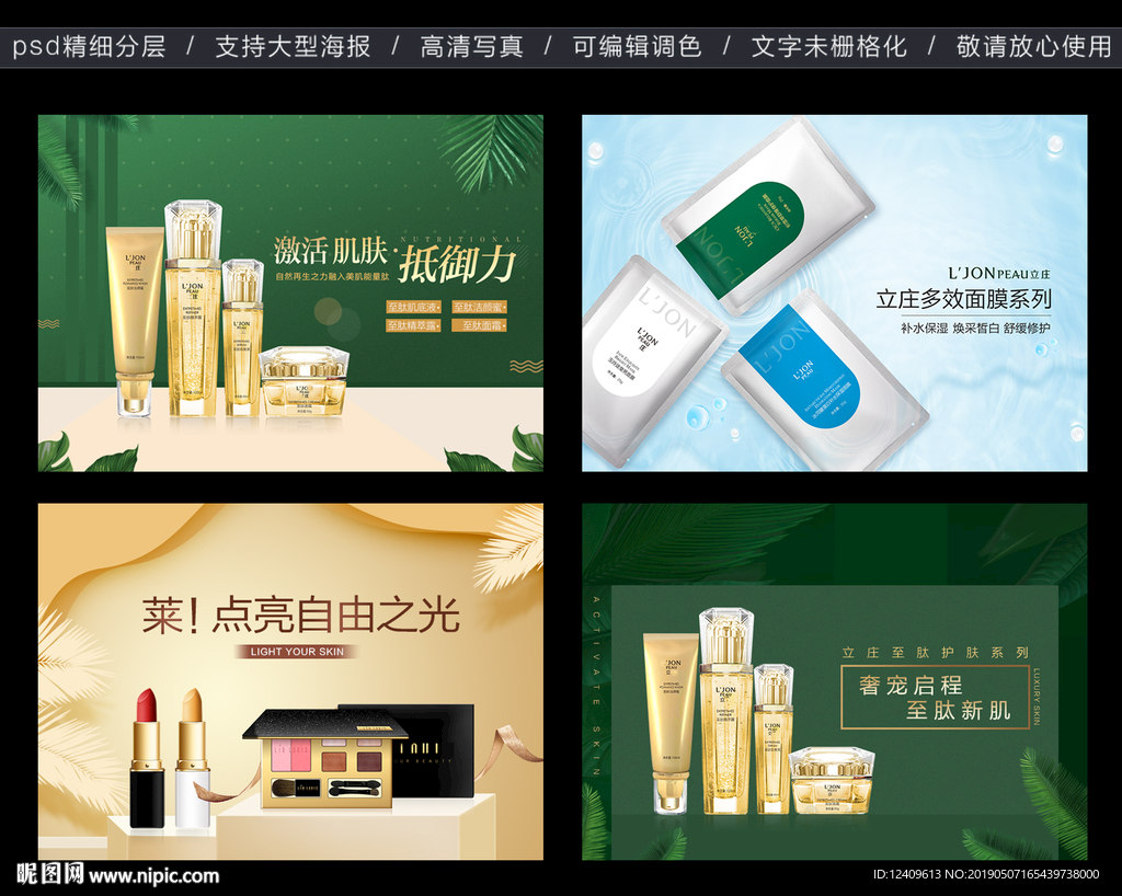 化妆品护肤品海报banner