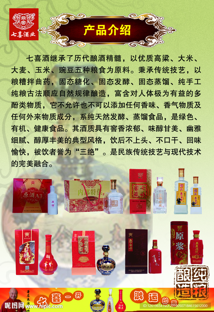 聚仙春养生酒