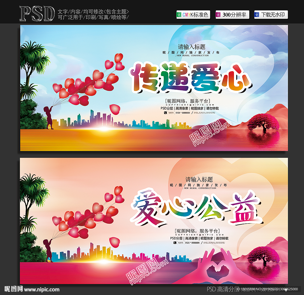 公益海报