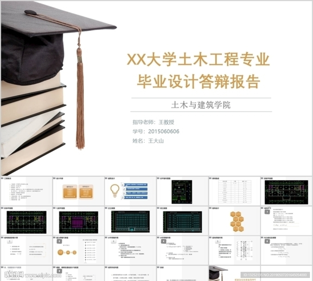 建筑工程类专业大学生毕业论文