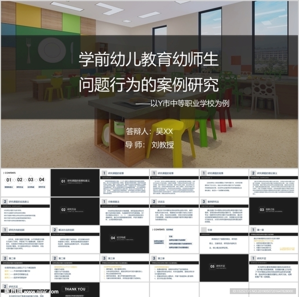 教育教学类研究课题本科硕士论文