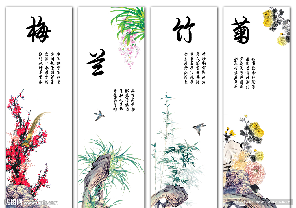 梅兰竹菊