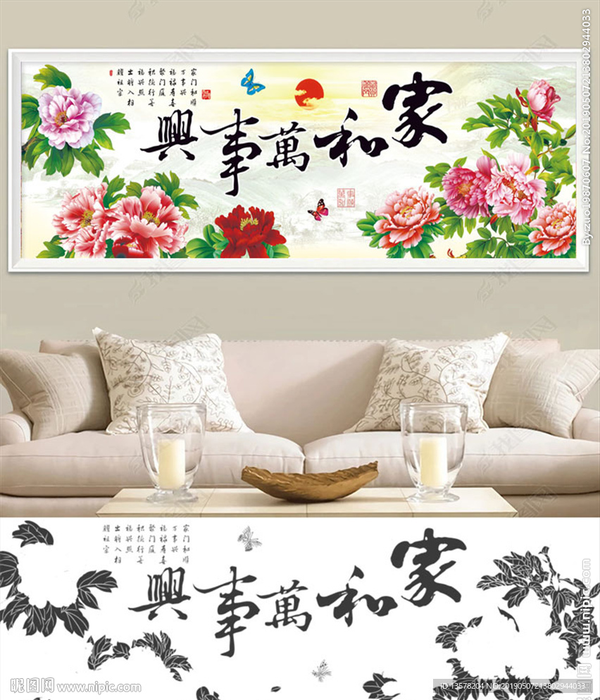 家和万事兴富贵吉祥