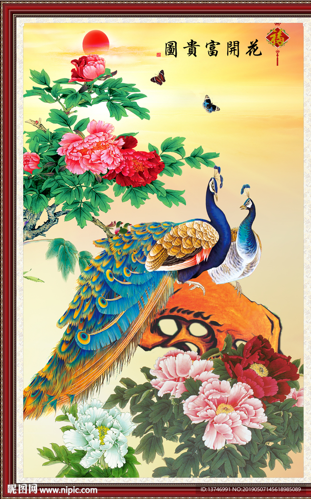 花开富贵