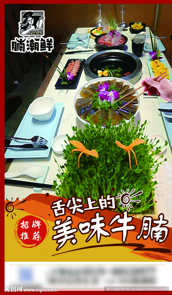 美味牛腩腩潮鲜刀叉吃火锅中西结