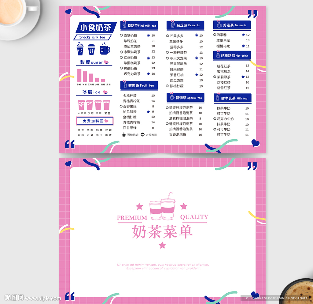 奶茶店菜单