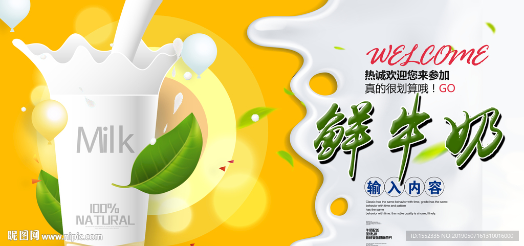 牛奶海报