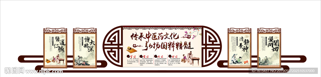中医文化墙