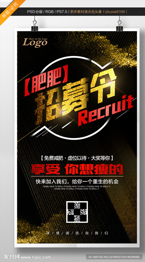 减肥招募令
