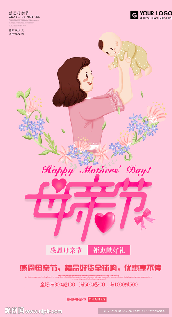 母亲节