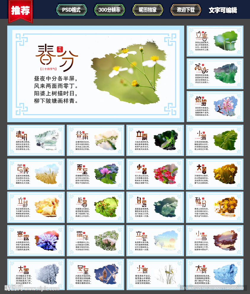 24节气