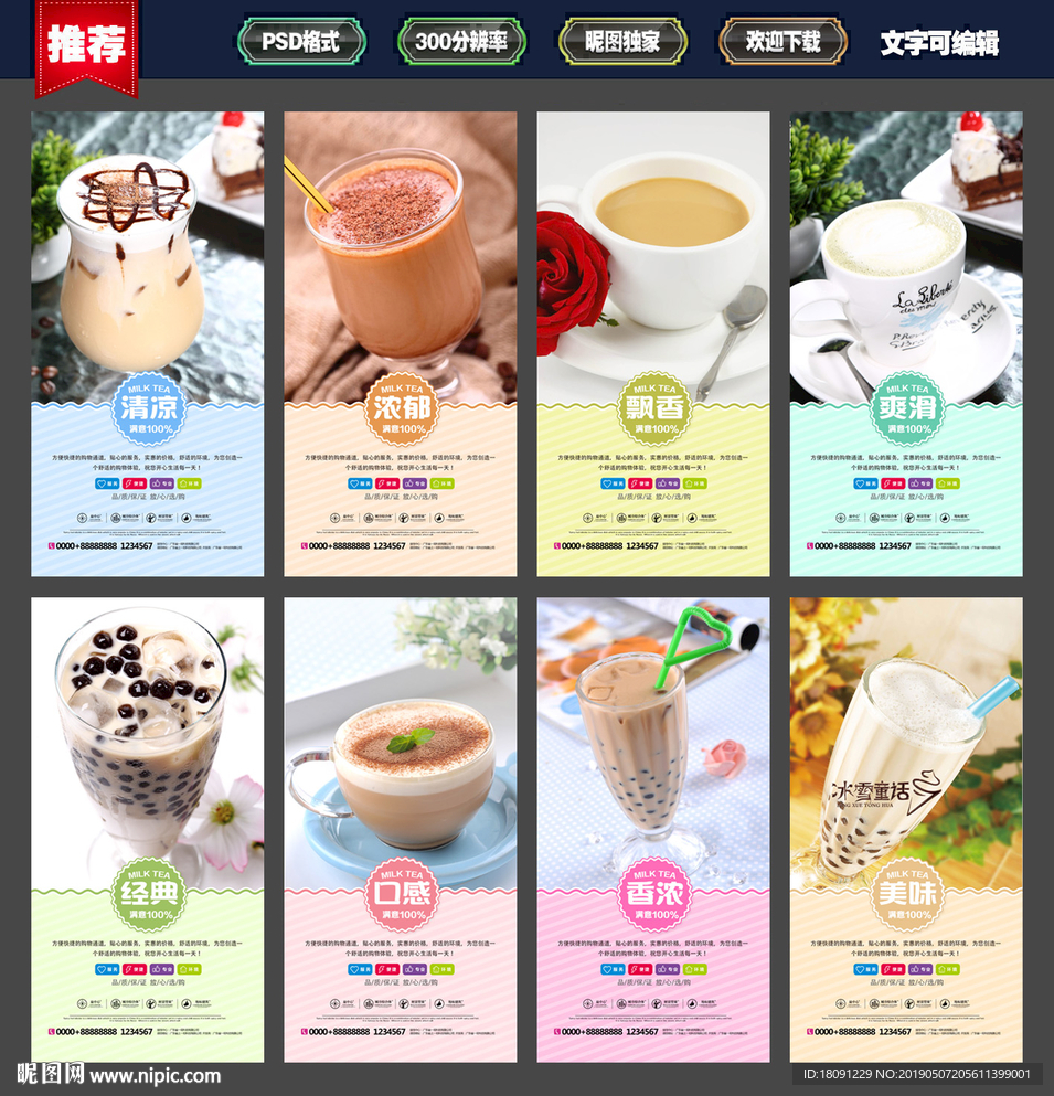 奶茶