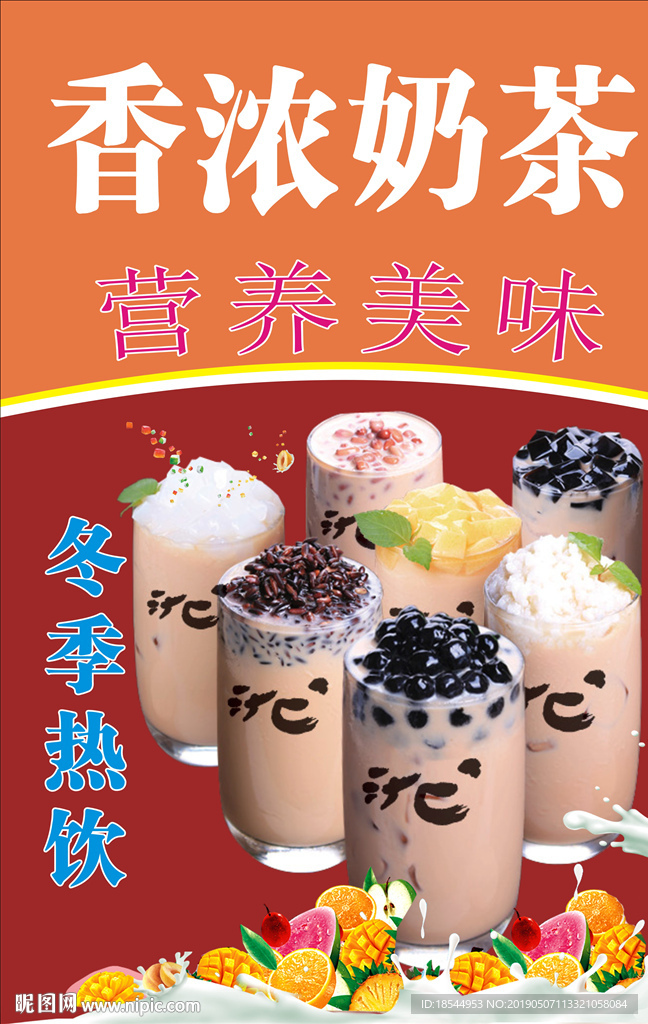 香浓奶茶