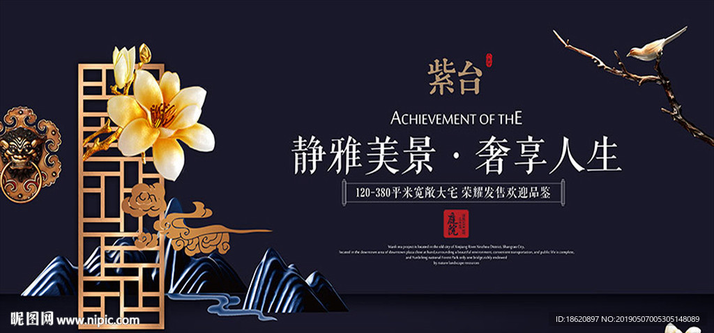 新中式简约地产宣传海报