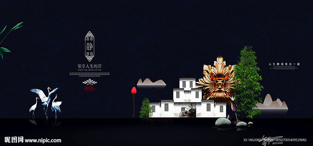 新中式地产宣传海报