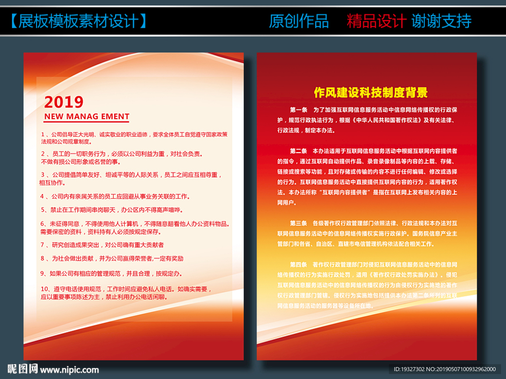 管理制度