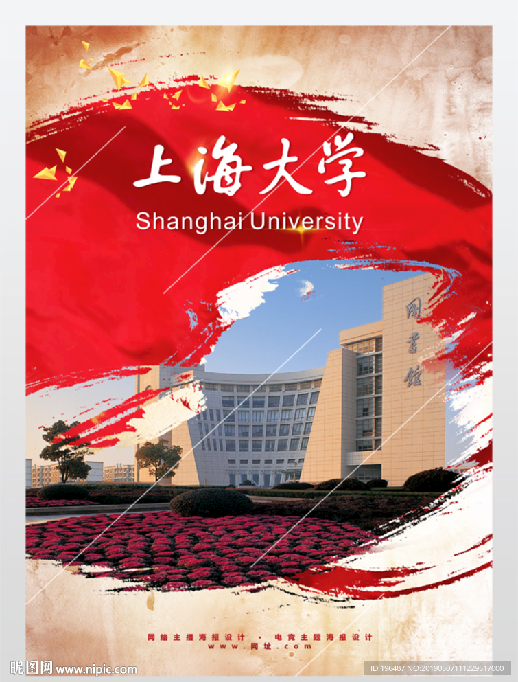 上海大学梦迎战高考梦想未来展板