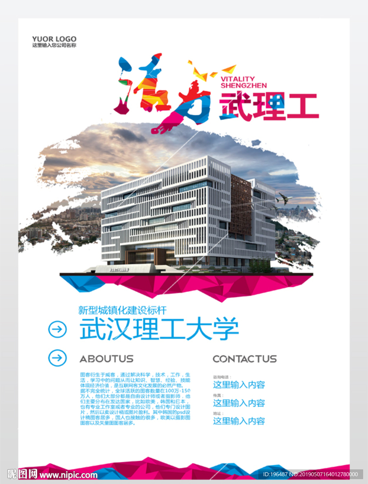 大学梦展板武汉理工大学海报