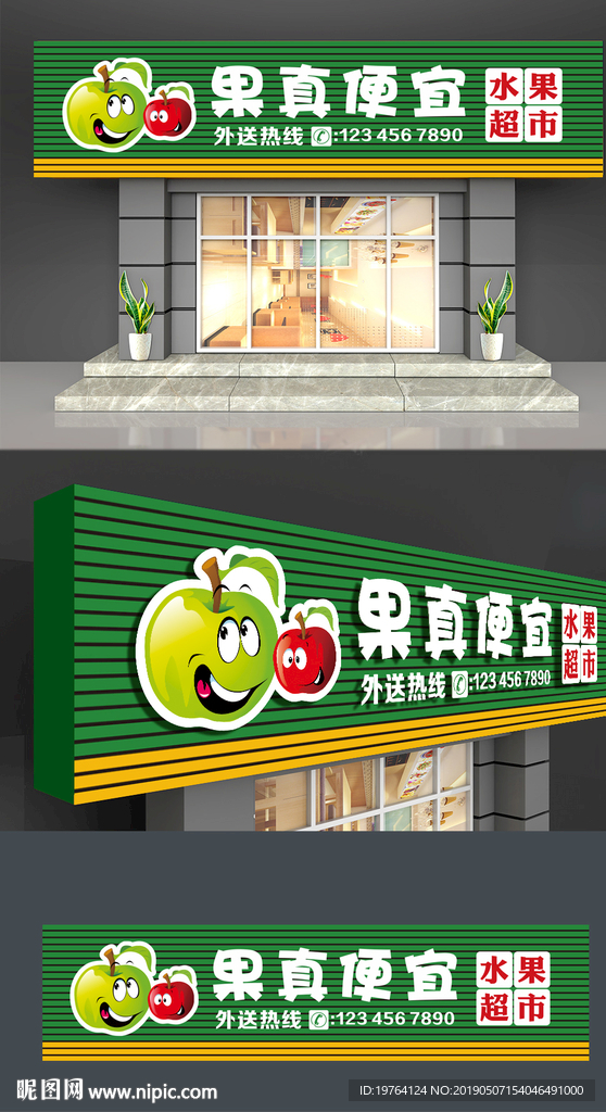 水果商店门头招牌设计